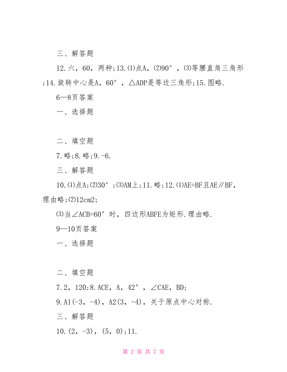 上学期九年级寒假作业部分答案参考2022.doc_第2页