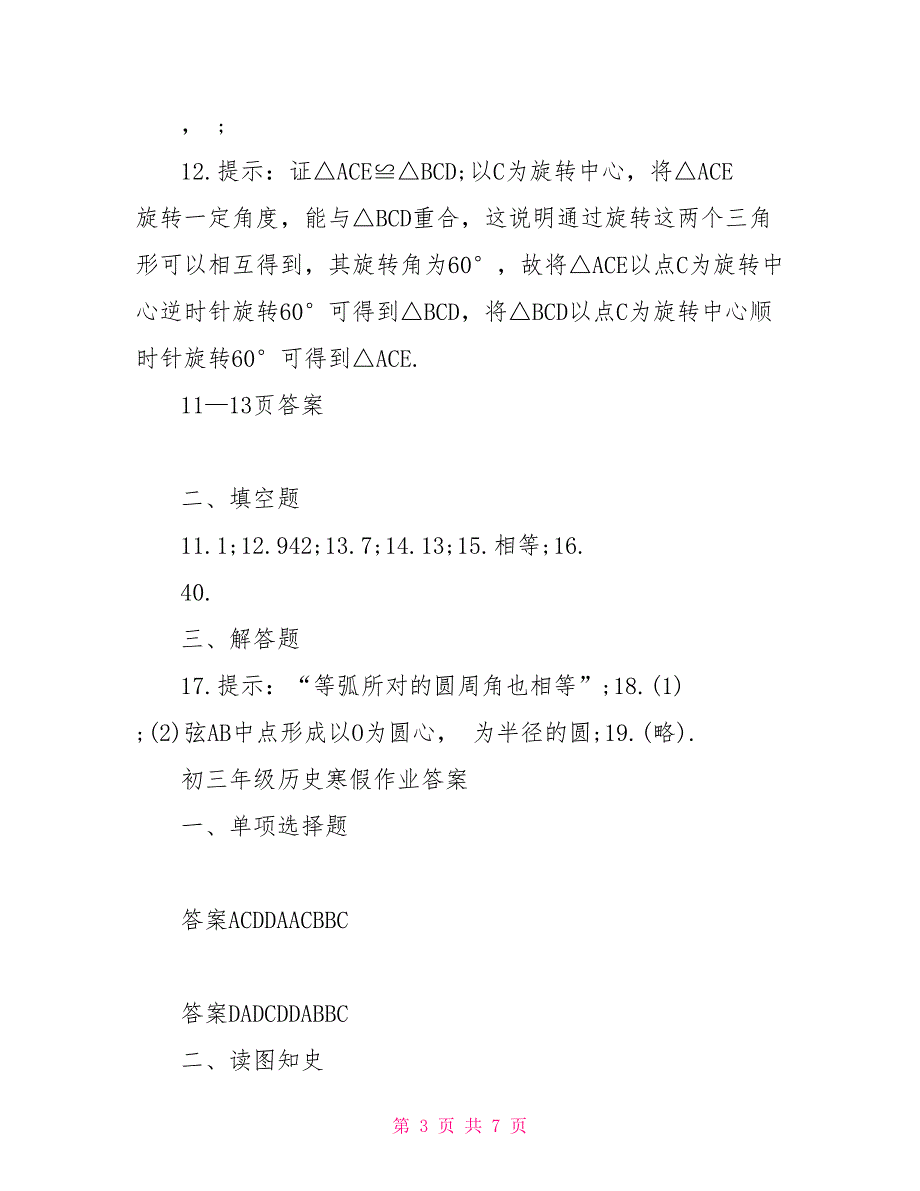 上学期九年级寒假作业部分答案参考2022.doc_第3页