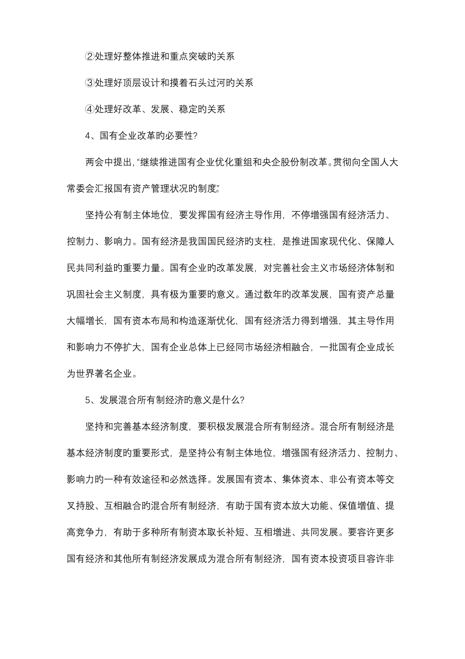 2023年时政分析电大中国特色形考.doc_第2页