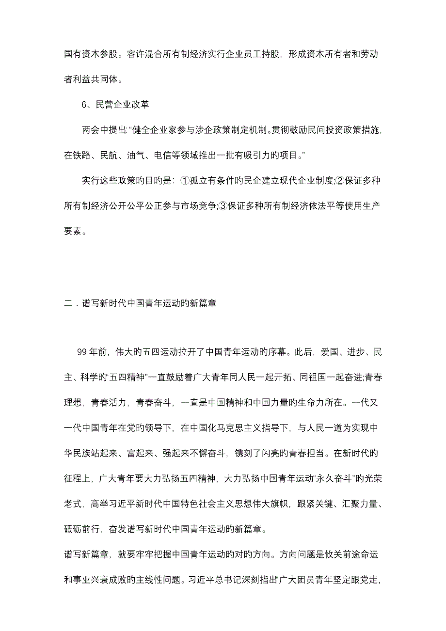 2023年时政分析电大中国特色形考.doc_第3页