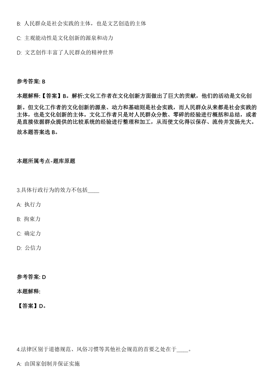 2021年11月2021年湖北长江委水文局校园招考聘用63人冲刺卷（带答案解析）_第2页