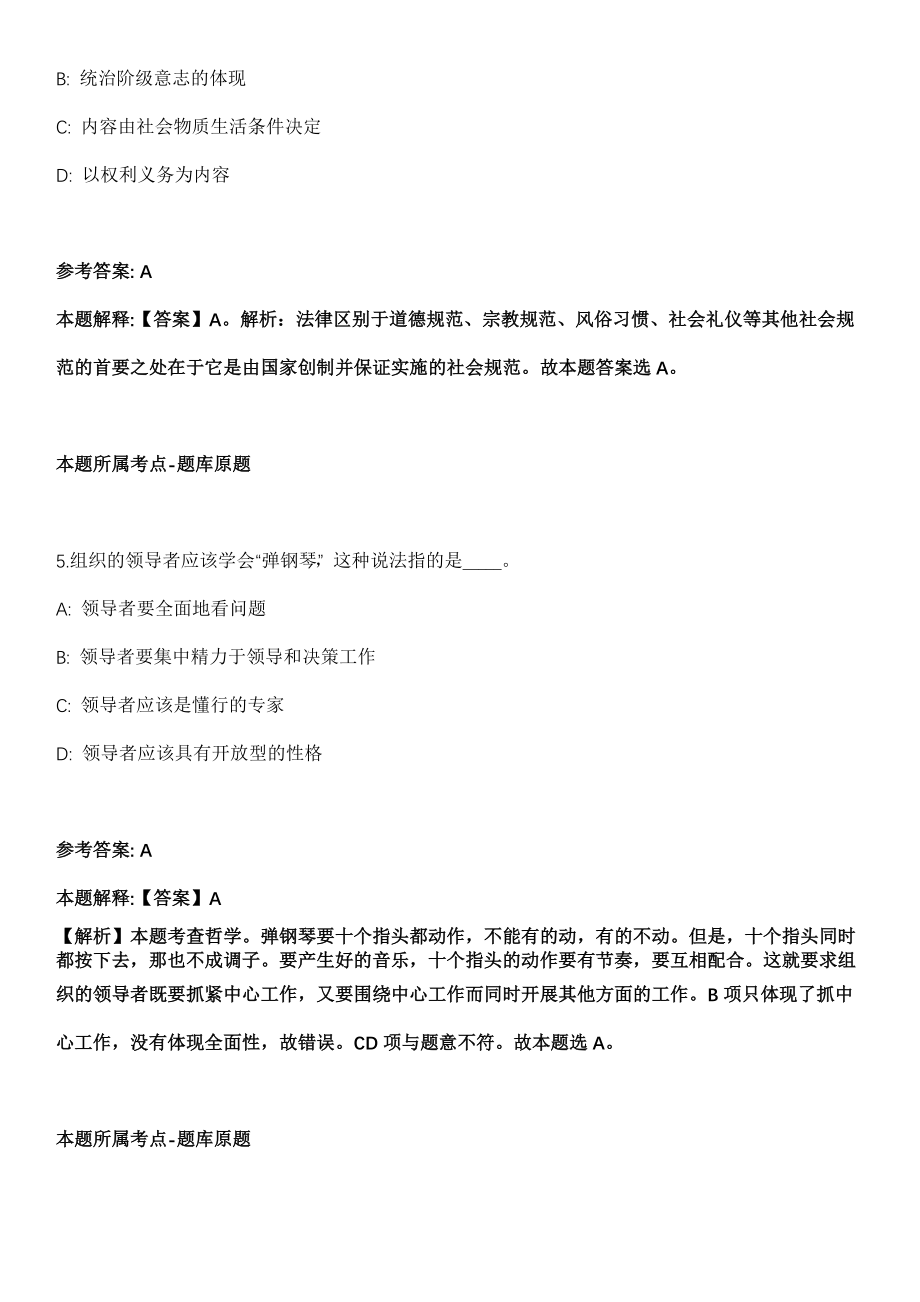 2021年11月2021年湖北长江委水文局校园招考聘用63人冲刺卷（带答案解析）_第3页