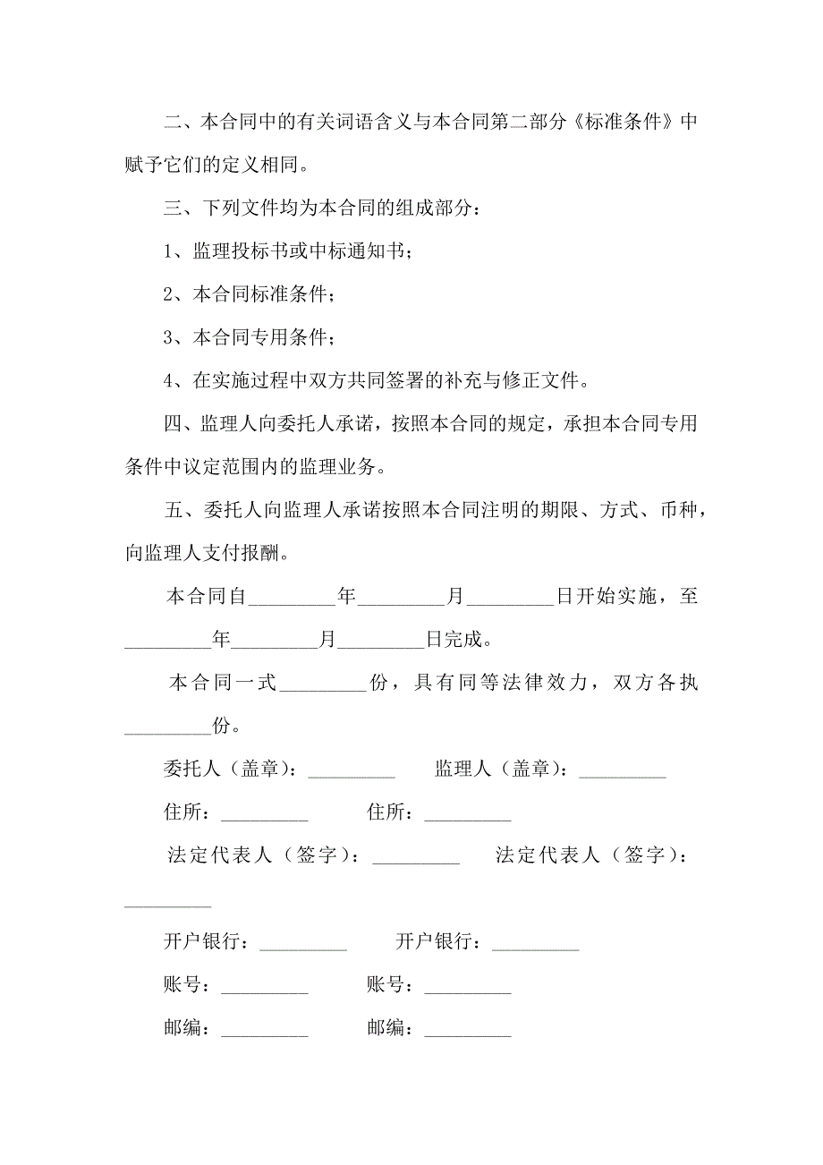 委托建设合同范文5篇_第3页