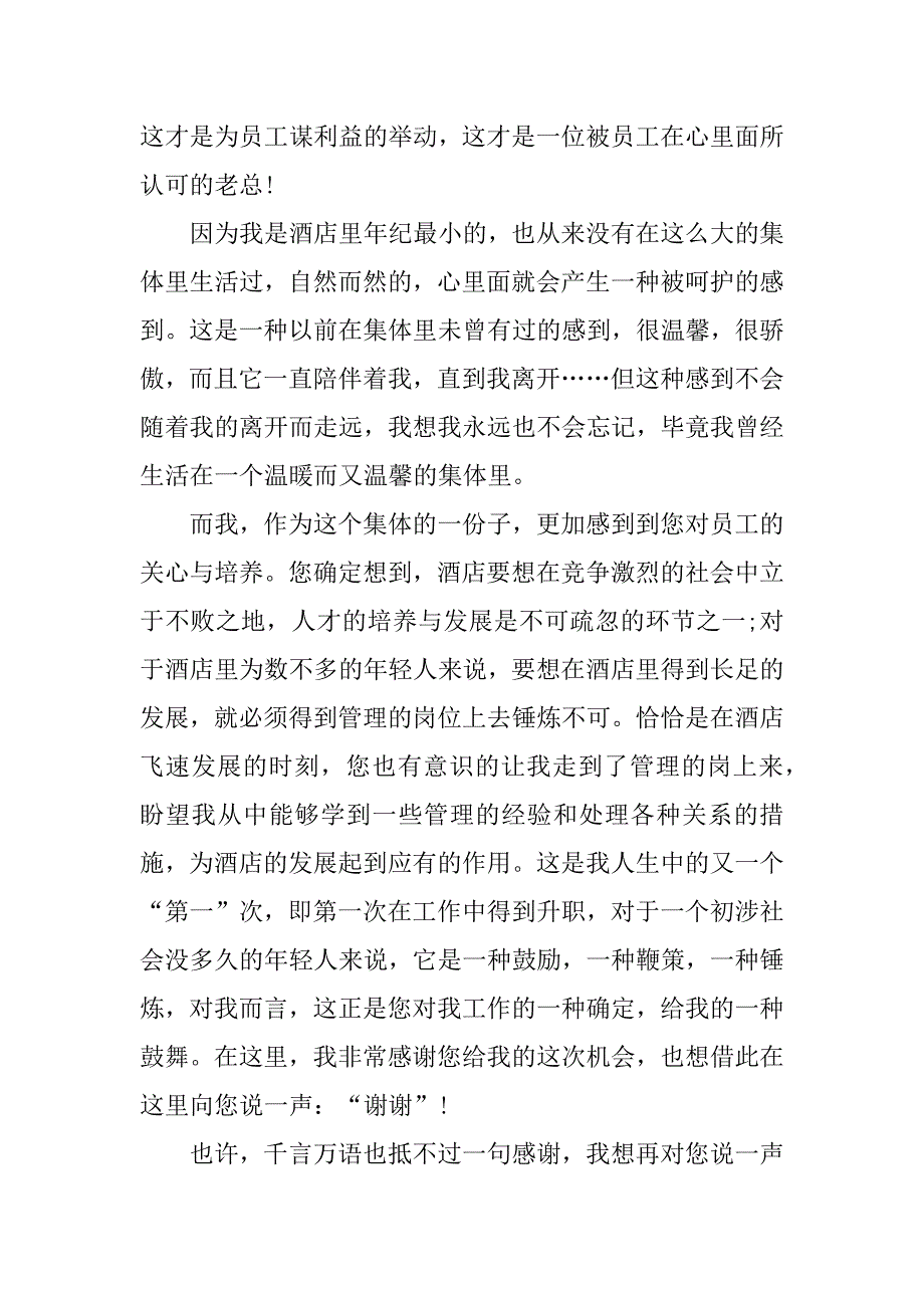 2023年酒店客房员工离职申请书（12篇）_第2页