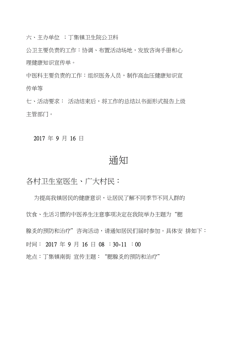 中医药健康咨询活动记录表_第2页