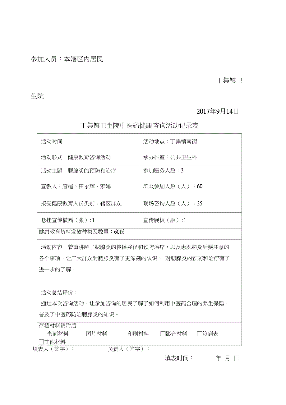 中医药健康咨询活动记录表_第3页