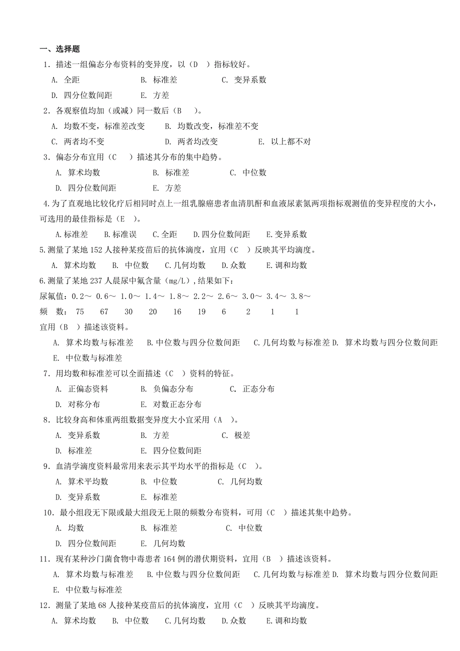 医学统计学题库_第2页