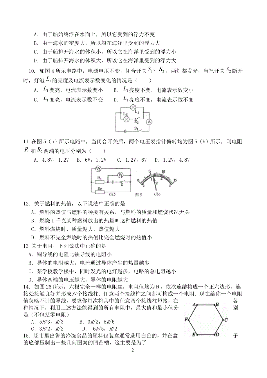 初三物理竞赛试题_第2页