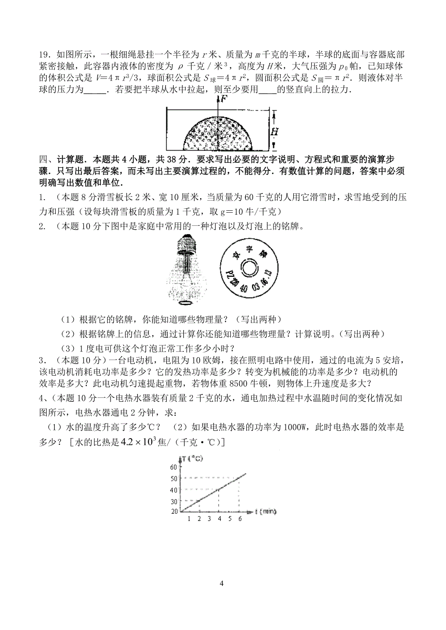 初三物理竞赛试题_第4页