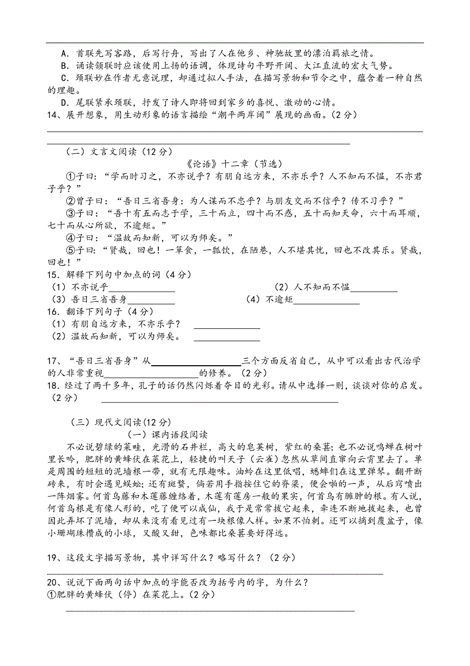 部编版人教版七年级上学期期中语文试卷共5套_第3页