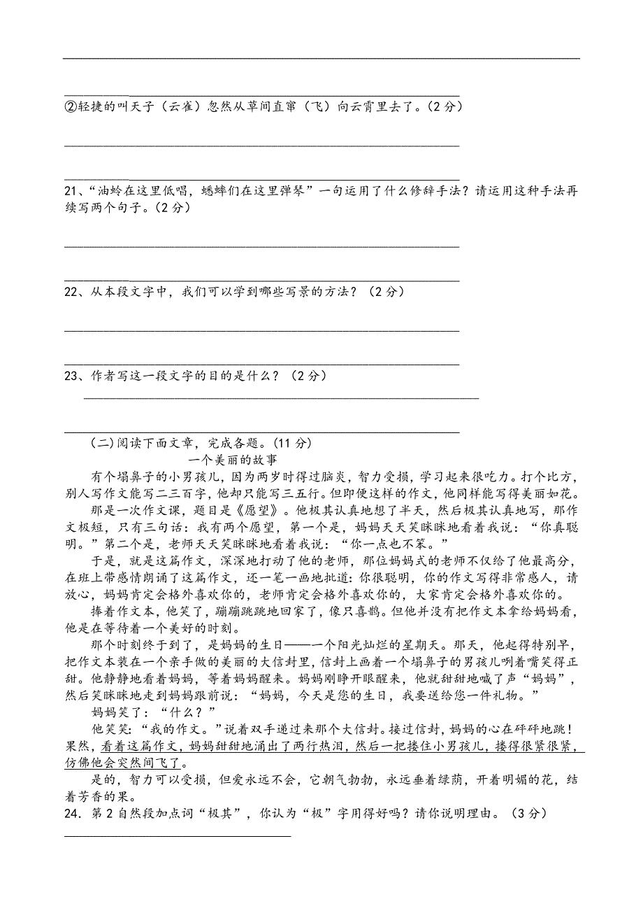 部编版人教版七年级上学期期中语文试卷共5套_第4页