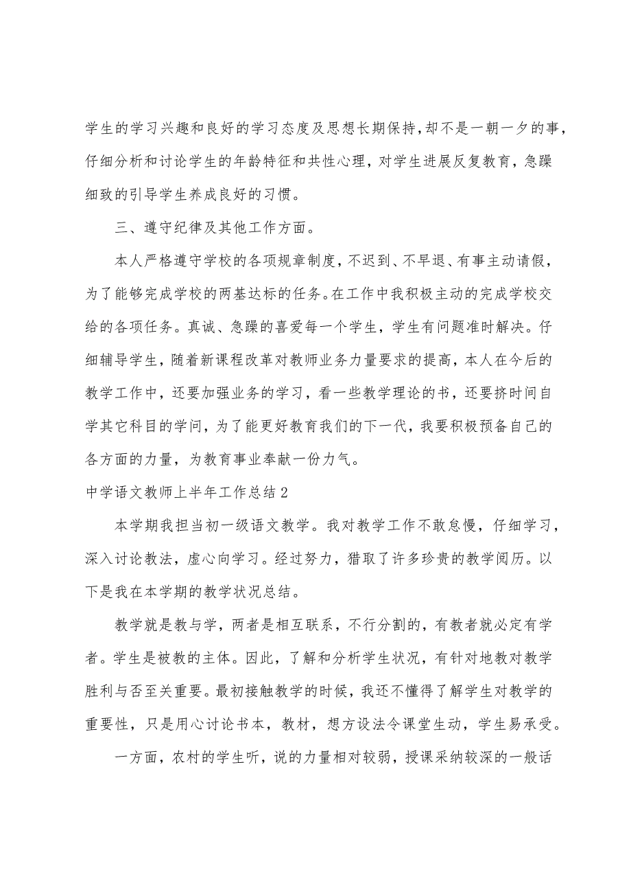 中学语文教师上半年工作总结.docx_第3页