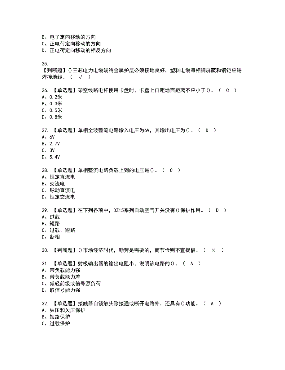 2022年电工（初级）资格考试模拟试题（100题）含答案第94期_第4页