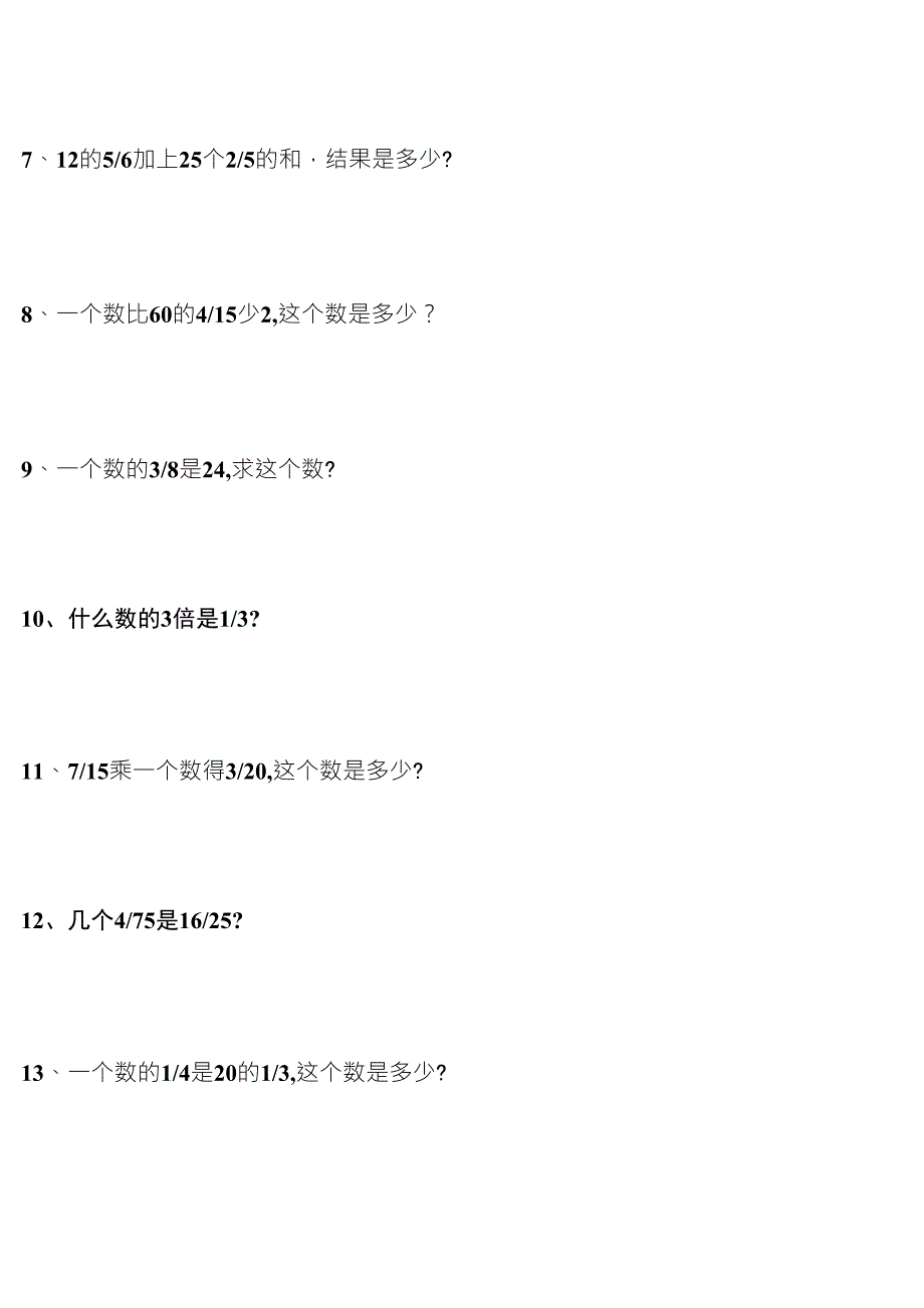 五年级下册北师大版数学专题复习列式计算_第2页