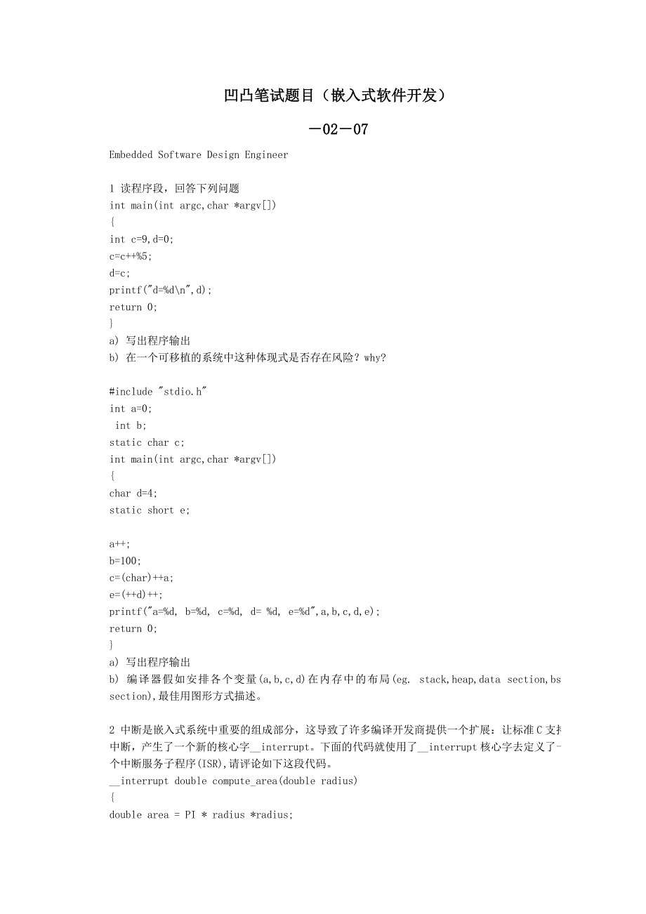 2024年嵌入式软件笔试题_第1页