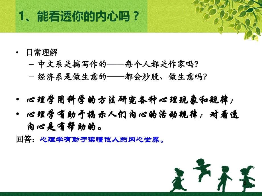 大学生心理健康教育第一章描述_第5页