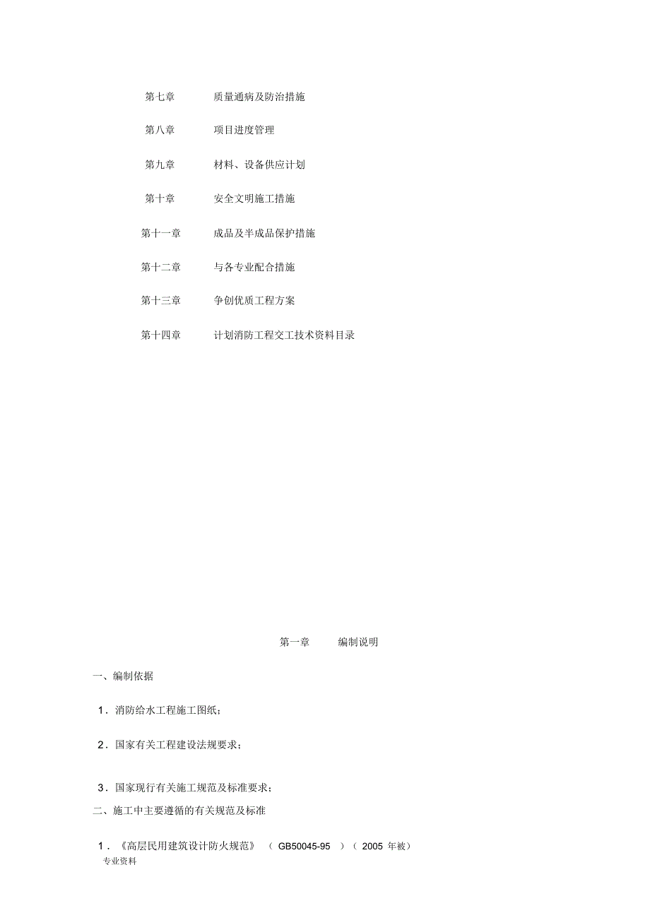 消防水施工设计方案_第3页