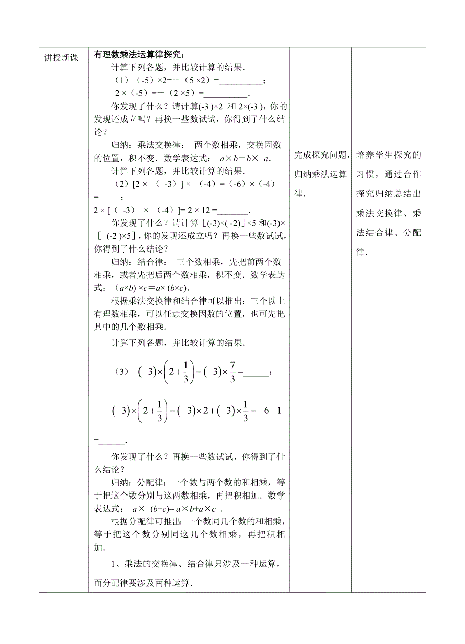 23有理数的乘法(2)教学设计_第2页