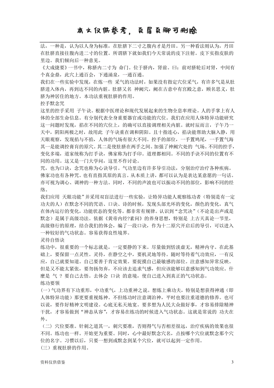 十二原穴功 (七穴功法)（借鉴材料）_第3页