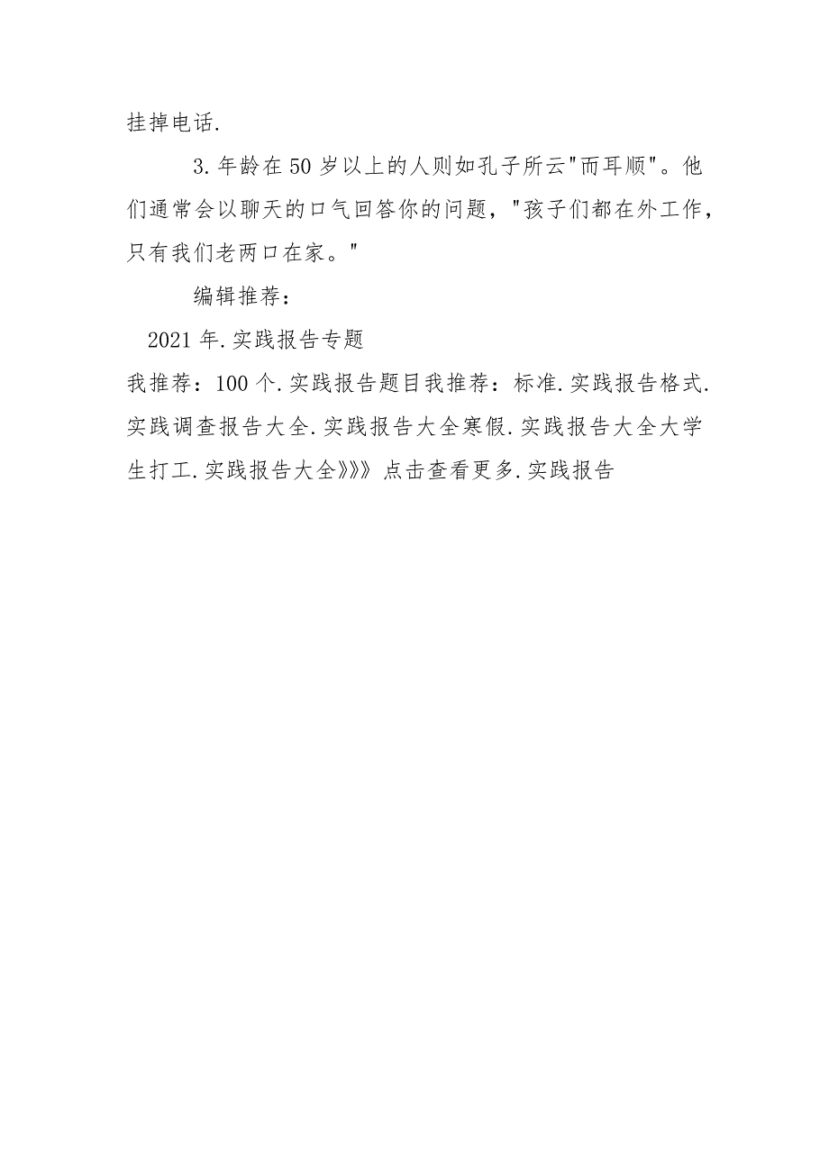 2021年暑假.实践调查报告格式.docx_第4页