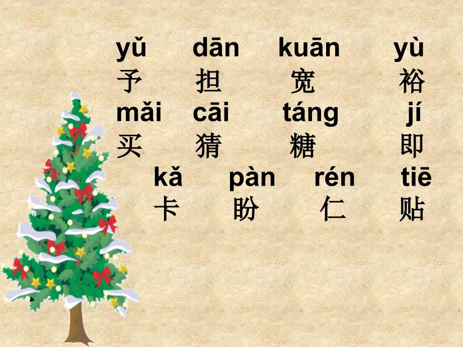 人教版语文三年级上册31给予树课件2_第2页