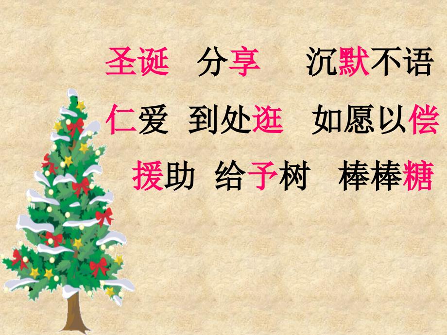 人教版语文三年级上册31给予树课件2_第3页