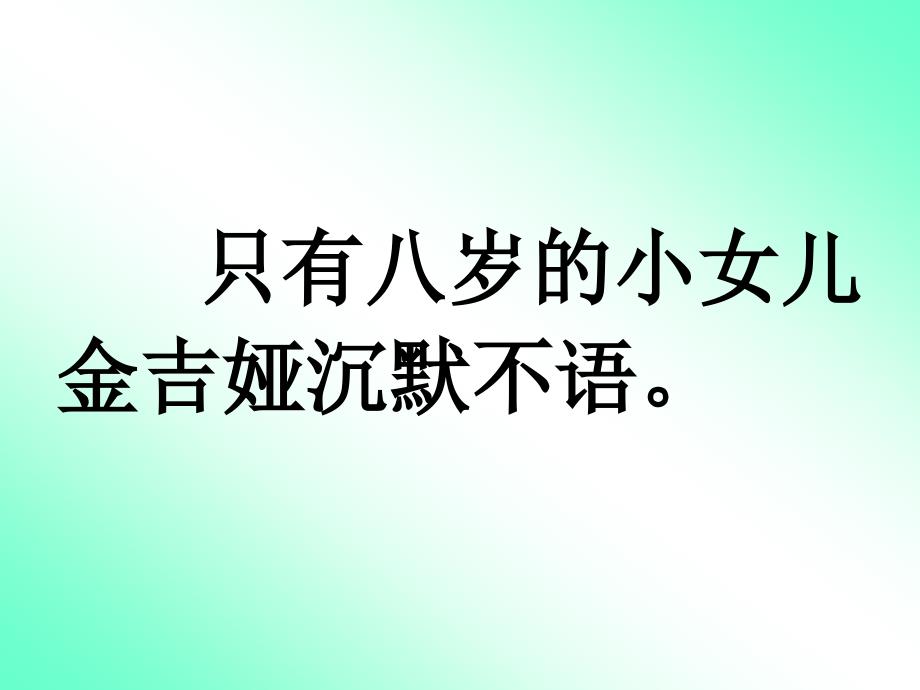 人教版语文三年级上册31给予树课件2_第4页