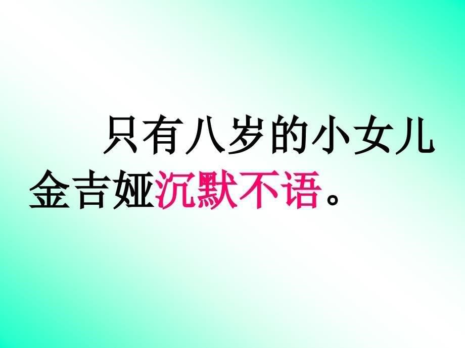 人教版语文三年级上册31给予树课件2_第5页