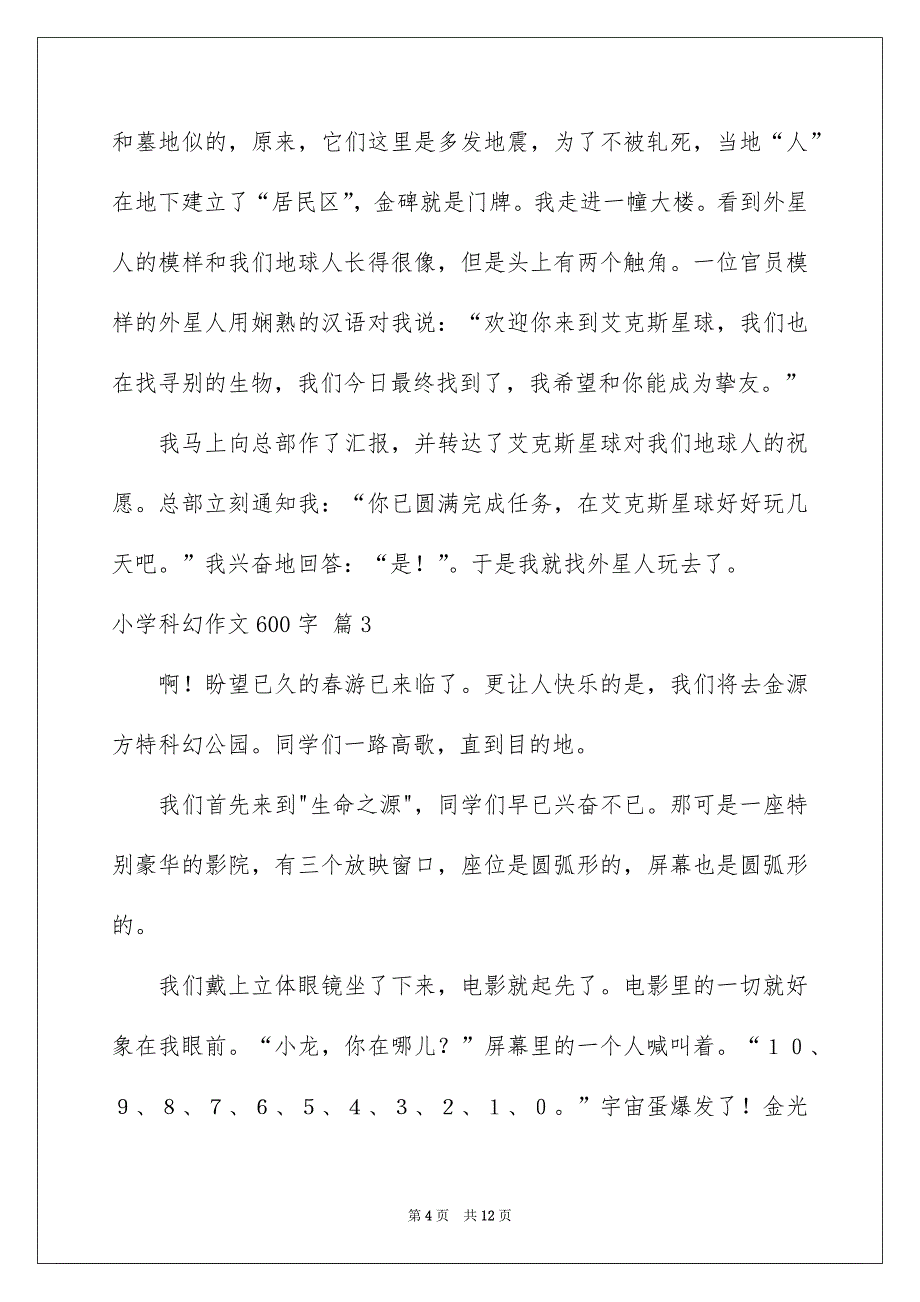 小学科幻作文600字_第4页