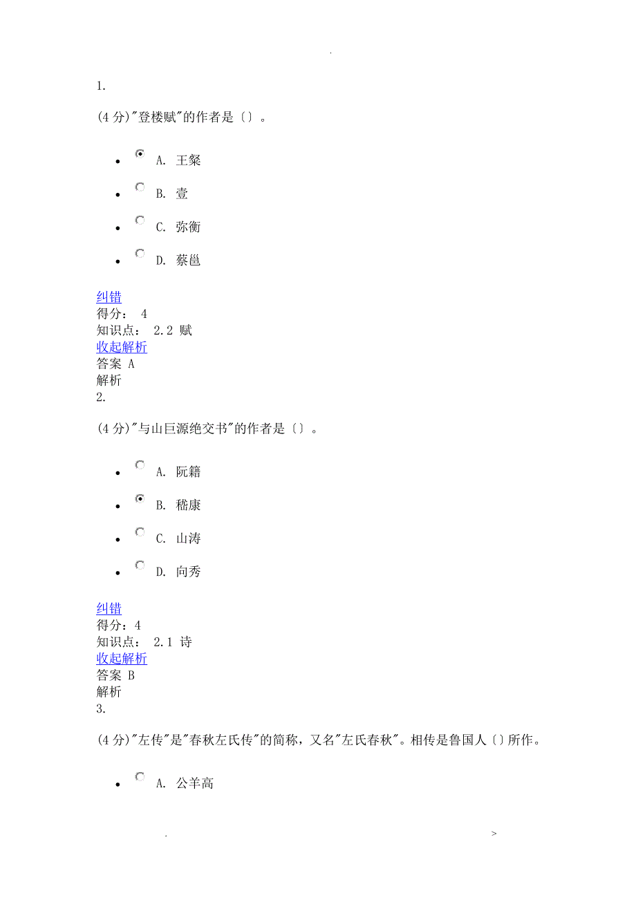 中国古代文学作品选一_第1页