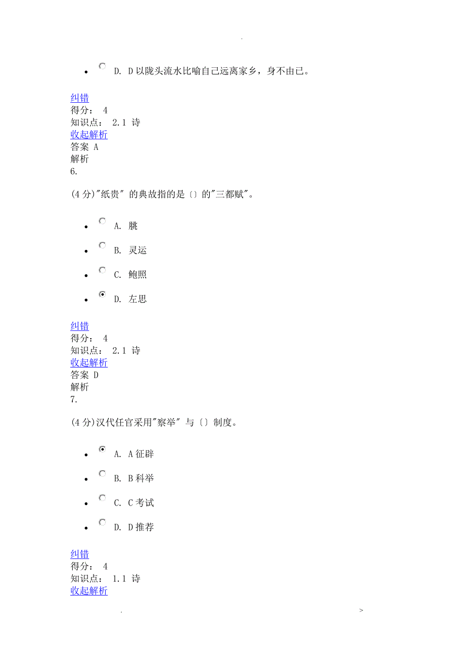 中国古代文学作品选一_第3页