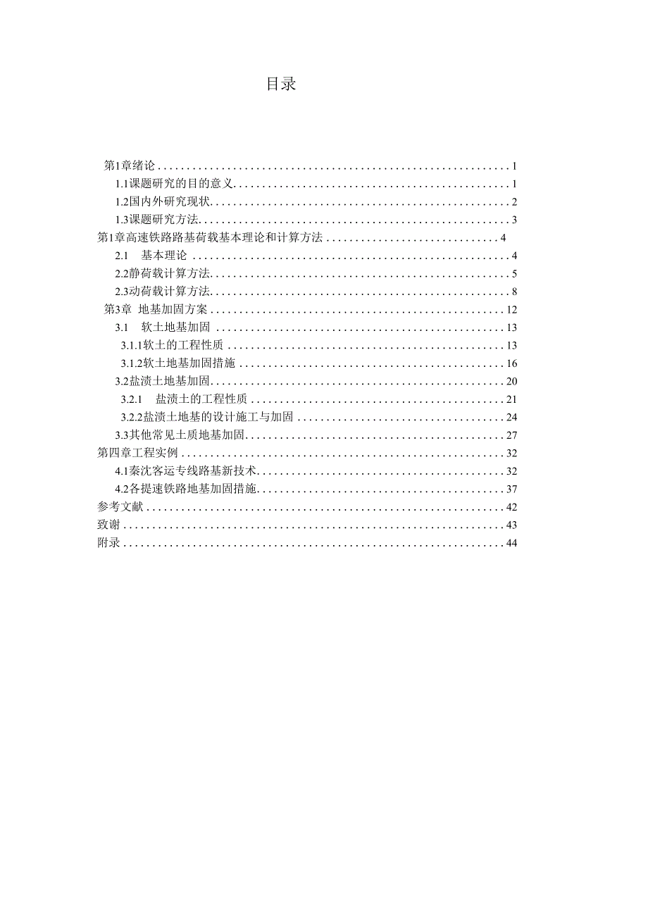 高速铁路地基加固技术_第4页