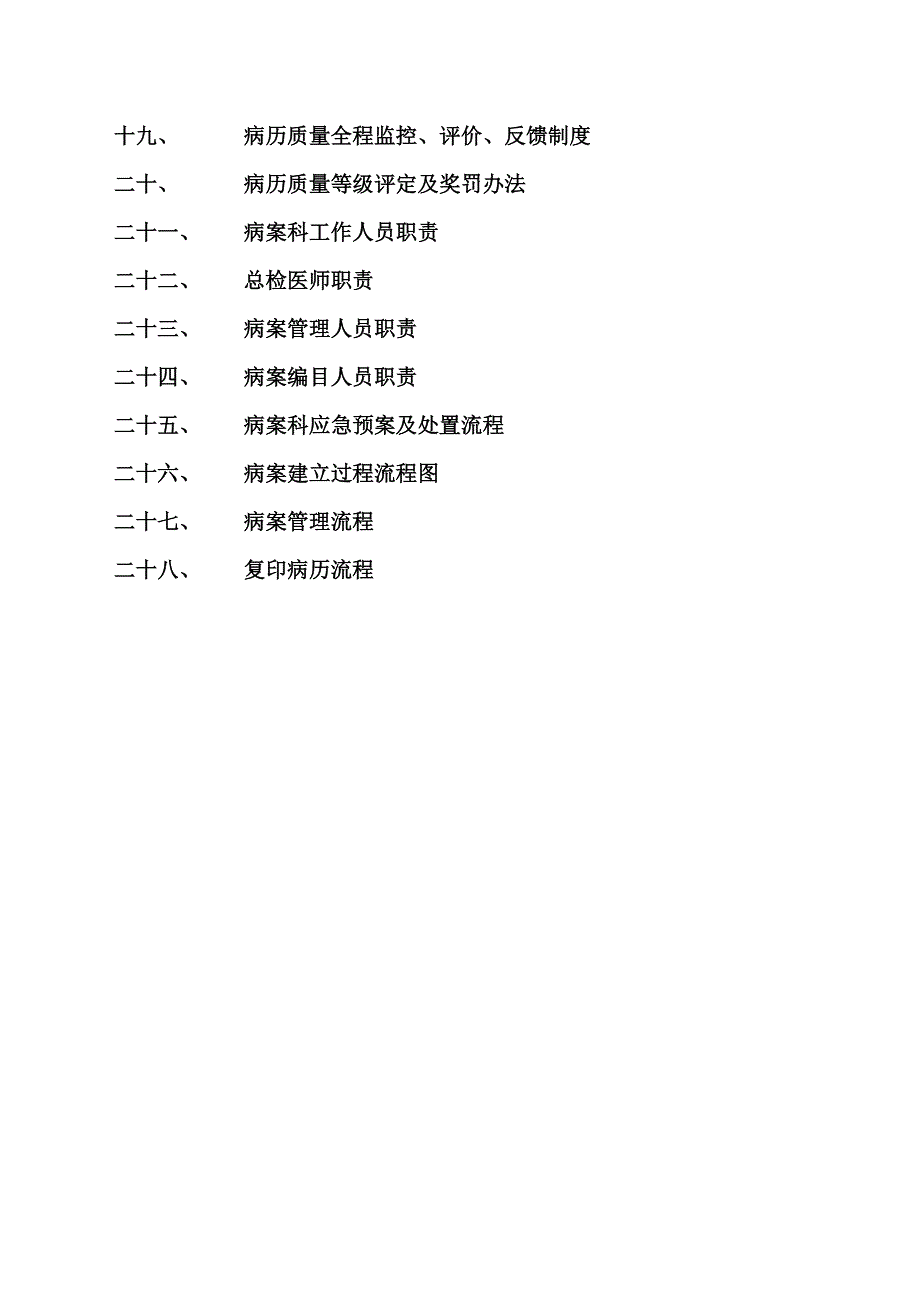 病案工作制度和人员岗位职责_第2页