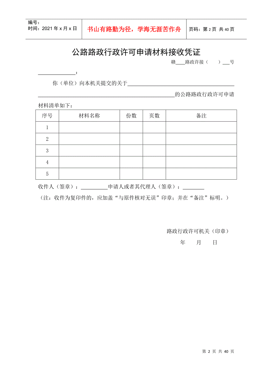 公路路政行政许可申请书（DOC30页）_第2页