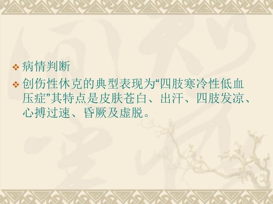 骨折常见并发症的预防与护理.ppt_第5页