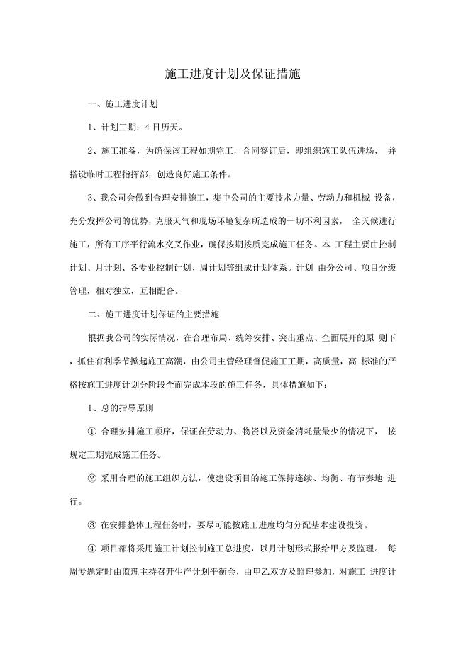 施工进度计划及保证措施3.docx