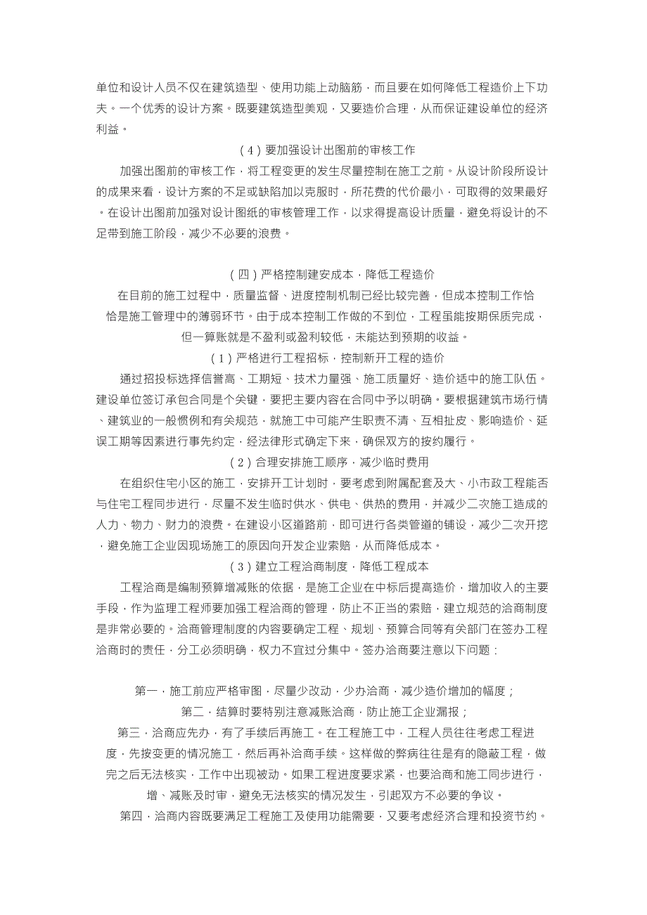 北京市房地产建安成本计算方法_第3页