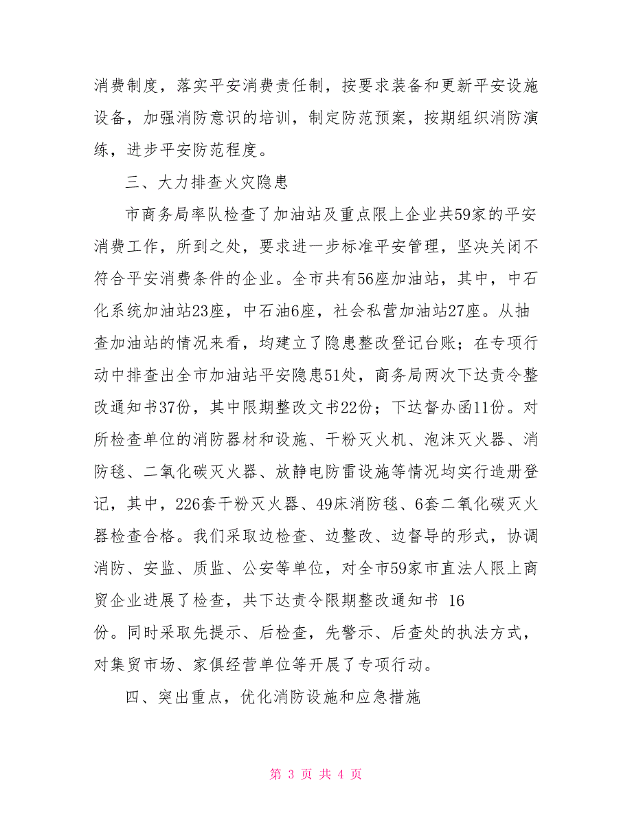 平安商务酒店商务系统2022年消防安全平安三号集中行动工作小结_第3页