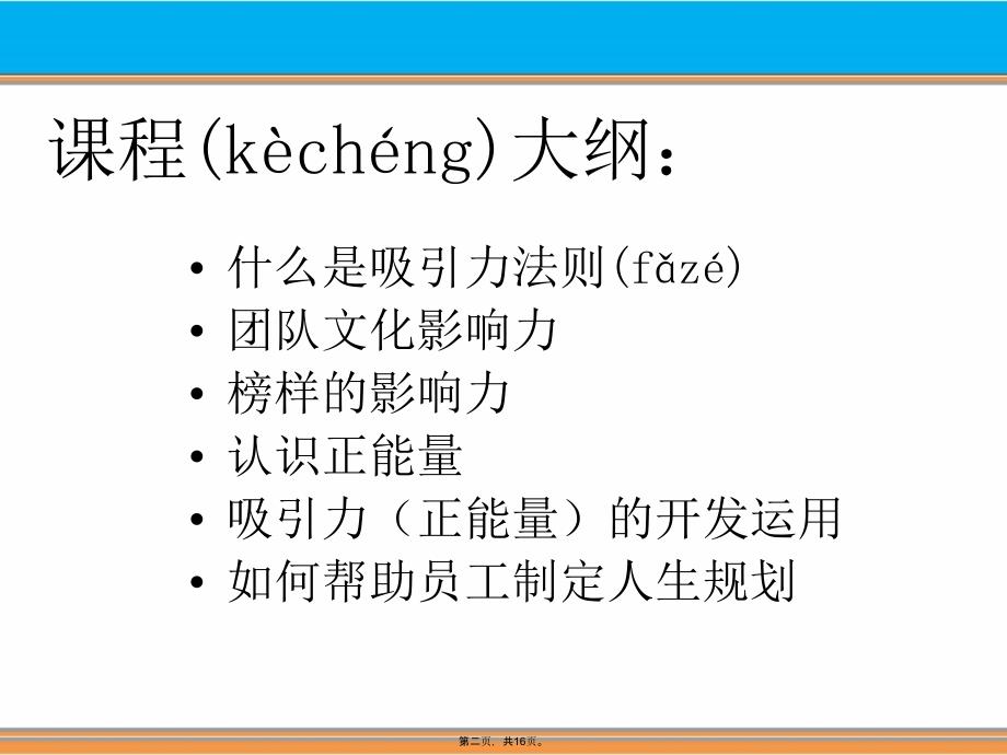 吸引力法则在团队中的高效运用培训讲学_第2页