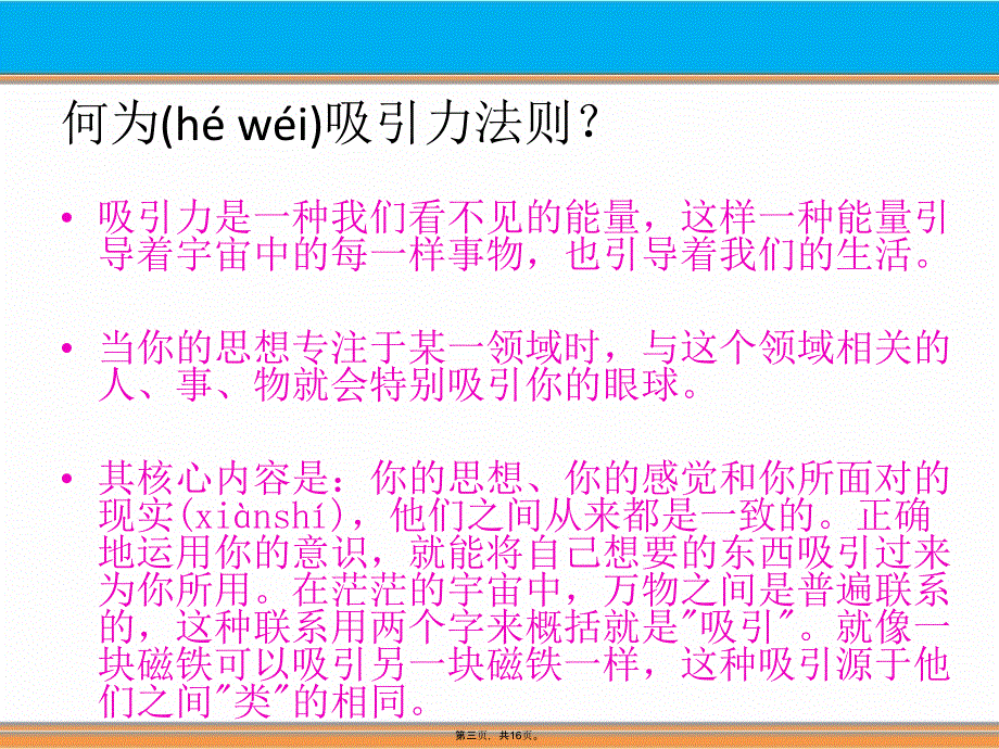 吸引力法则在团队中的高效运用培训讲学_第3页