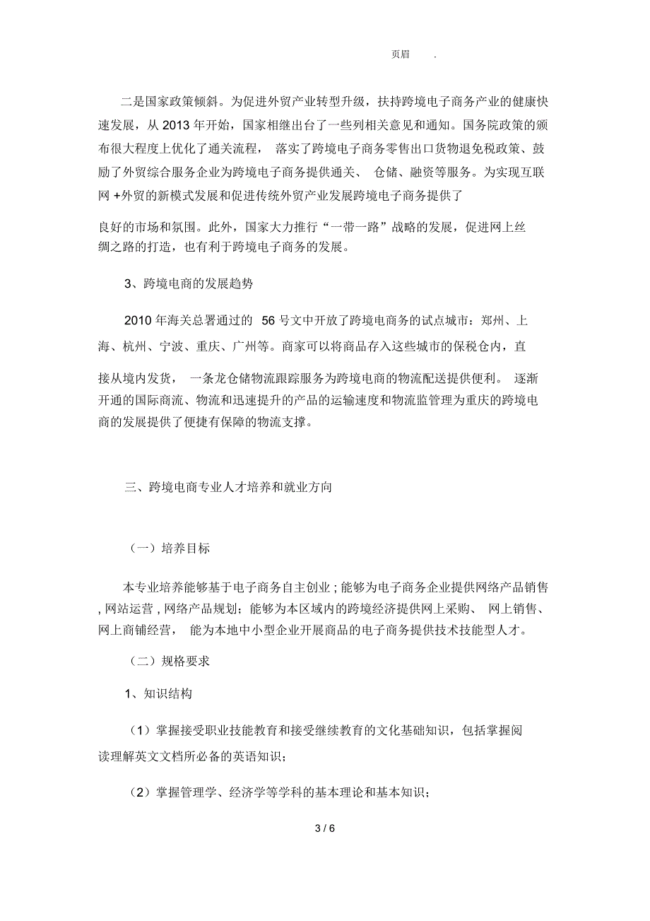 增设跨境电子商务专业的论证报告_第3页