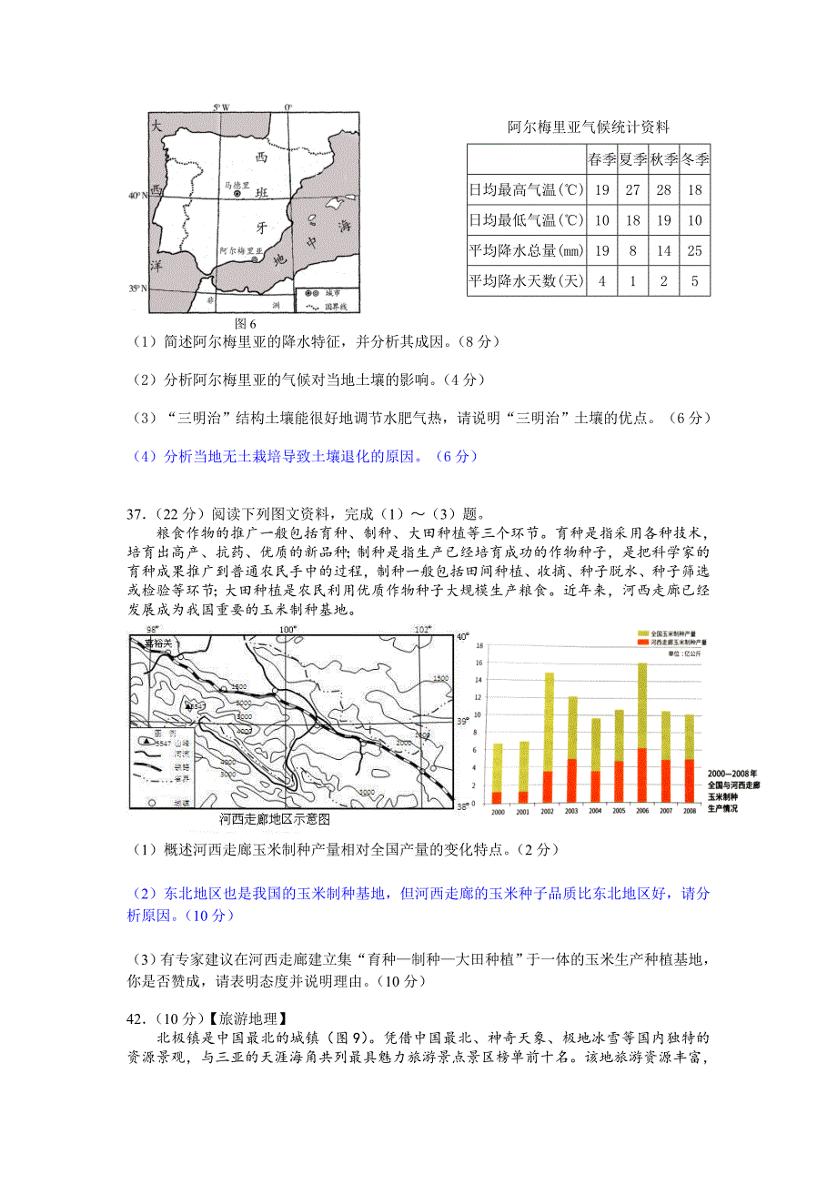 2016韶关二模地理试题(定稿)及答案_第3页