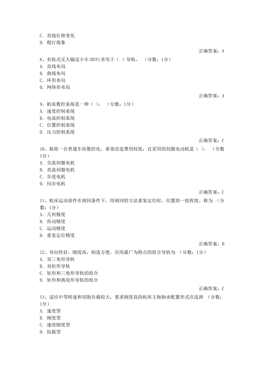 机械制造装备设计 选择题.doc_第2页