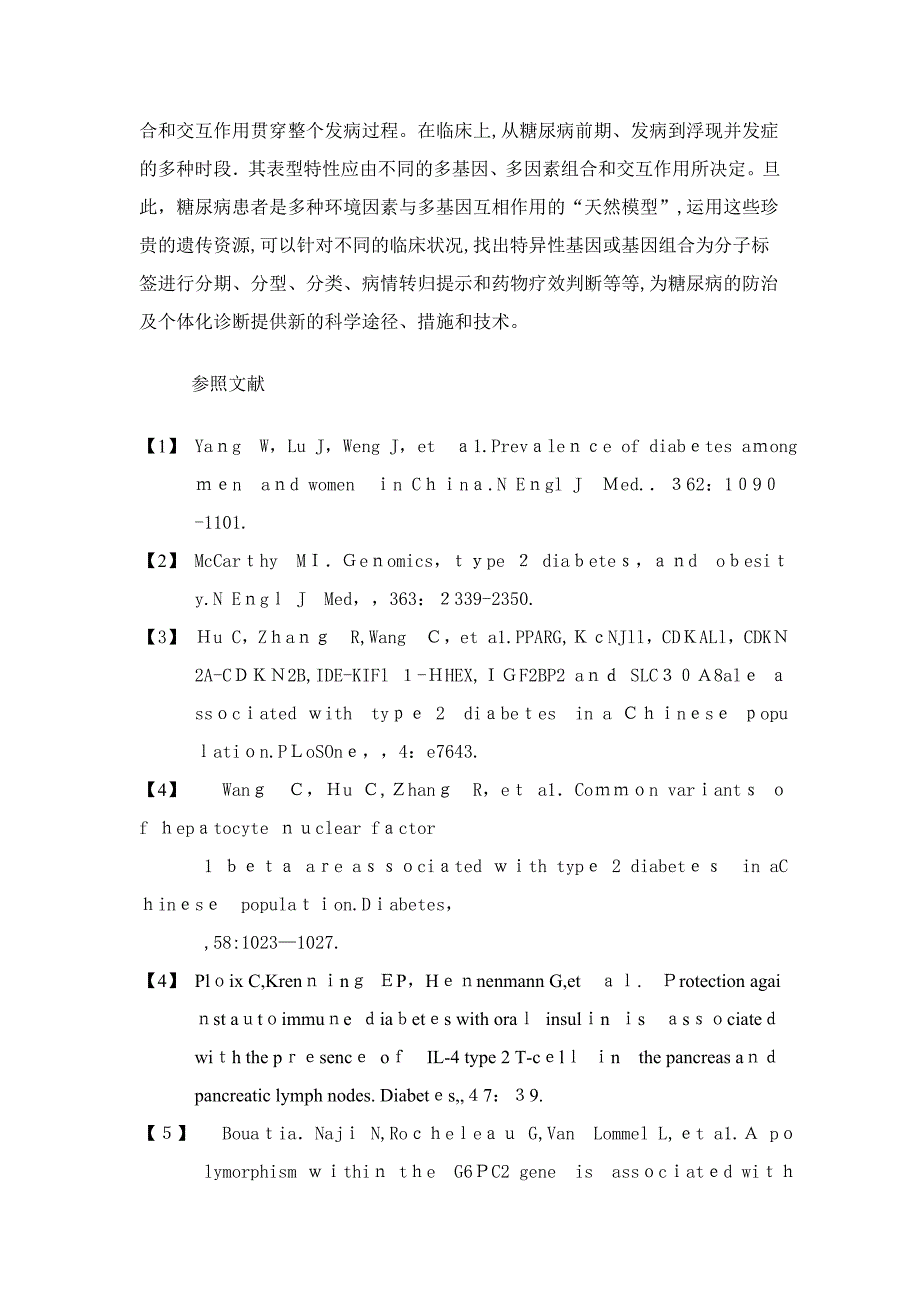 糖尿病与分子生物_第4页