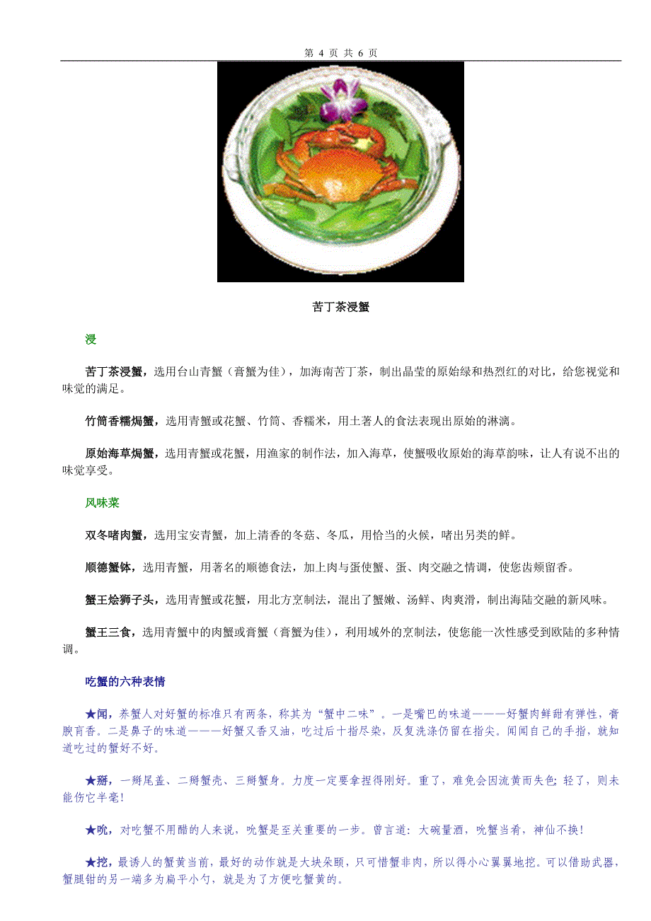 炖豆腐猪蹄香菇_第4页