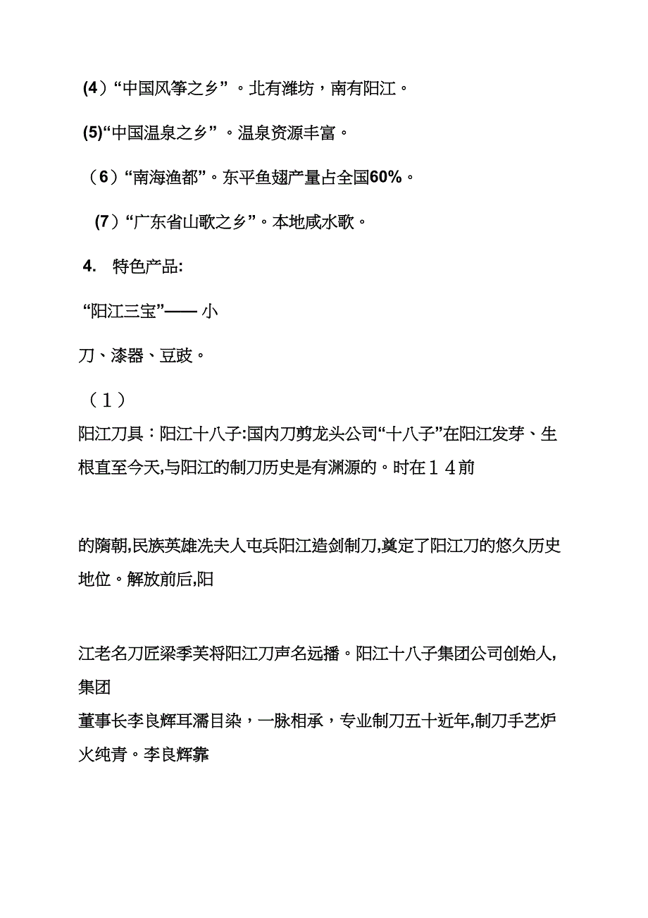 阳江两日游导游词_第3页