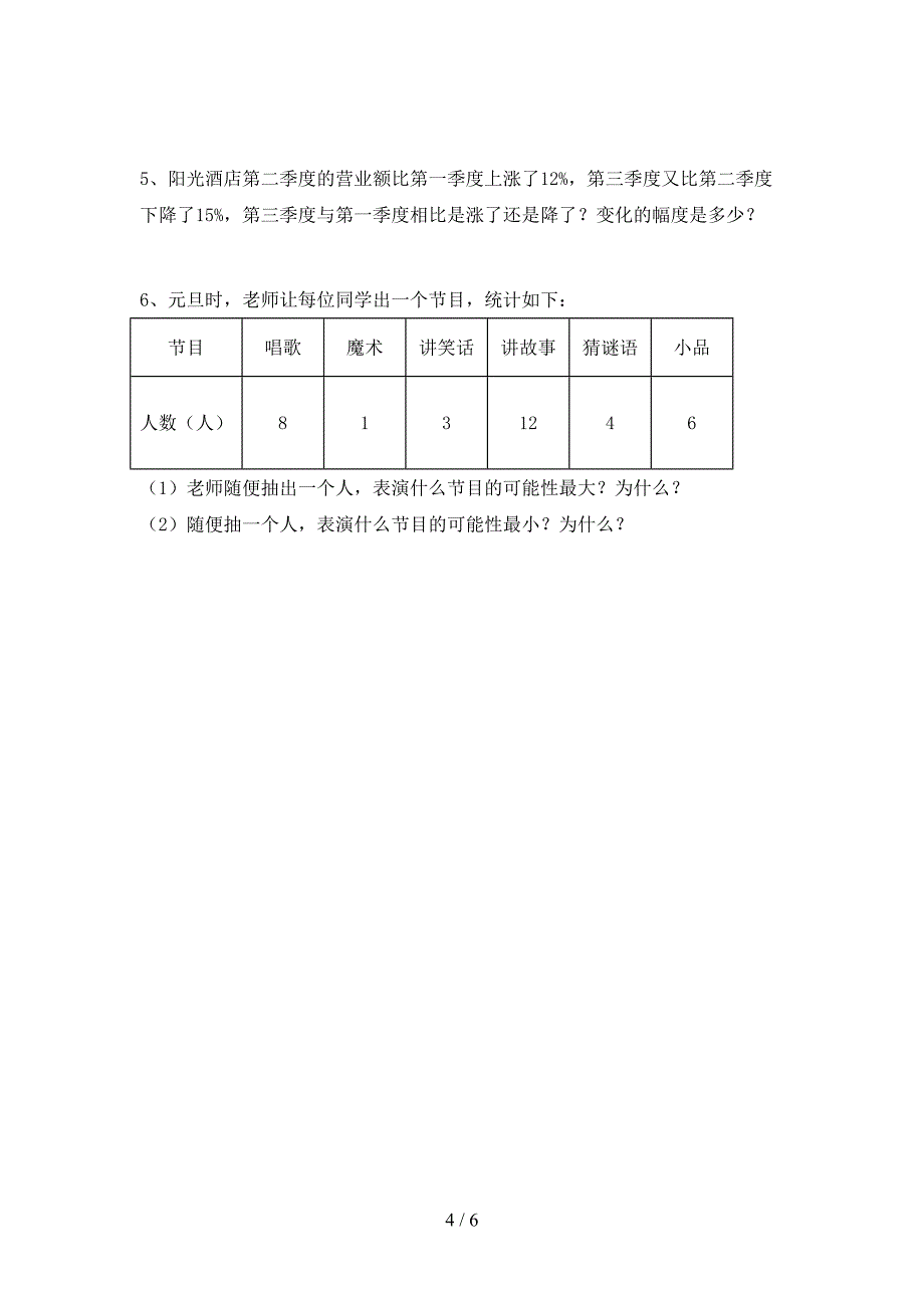 最新部编版六年级数学上册期末考试及答案【通用】.doc_第4页