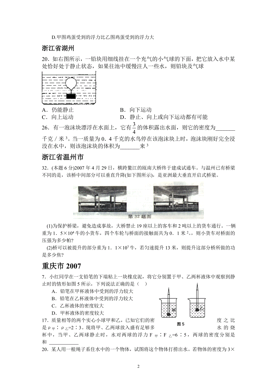 中考物理汇编复习专题压强和浮力_第2页