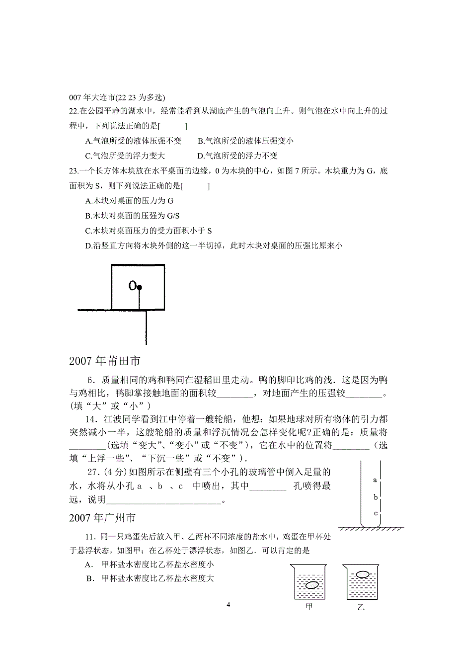 中考物理汇编复习专题压强和浮力_第4页
