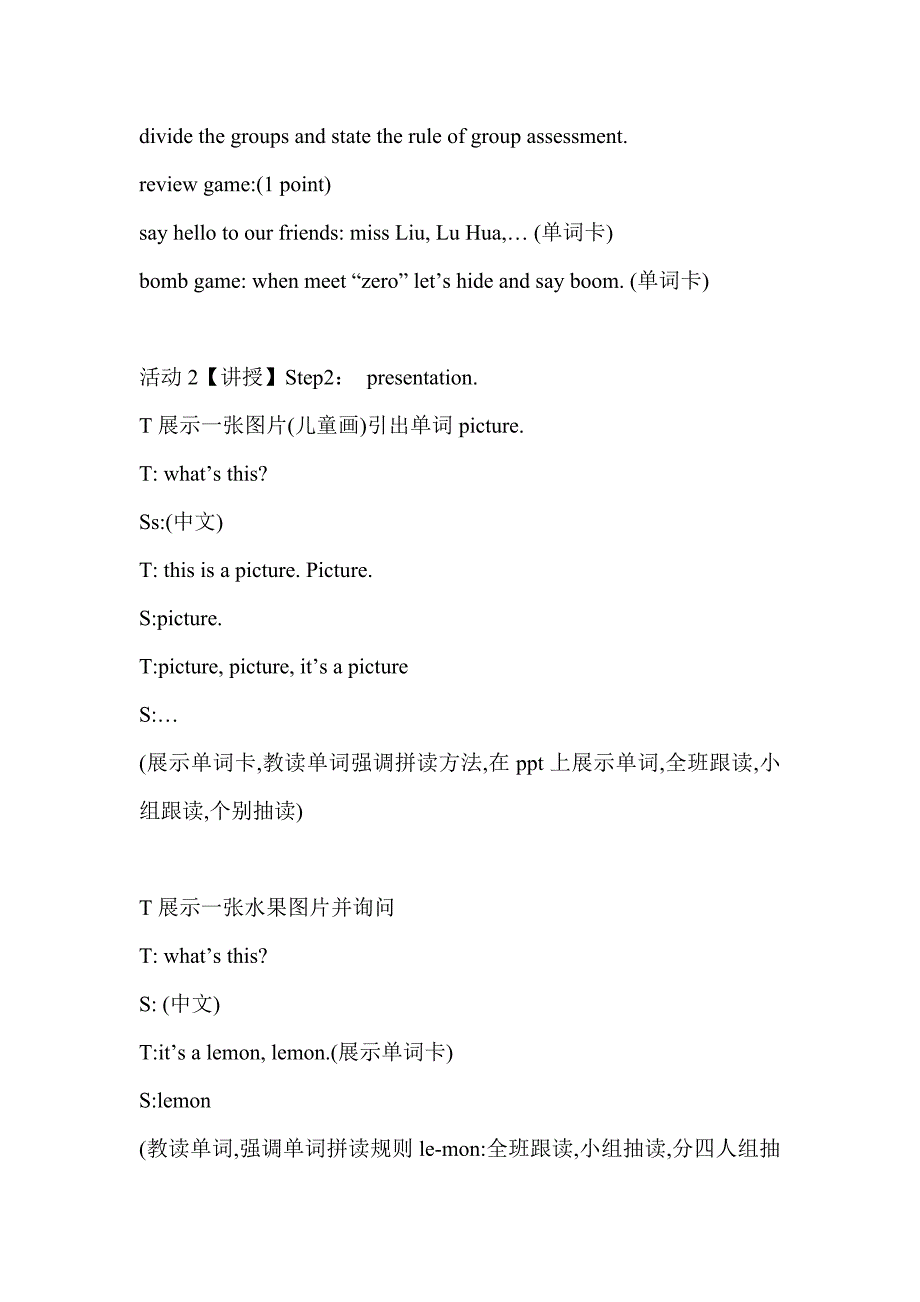 2019年三年级上册Unit 5《It’s a lemon》（lesson 1）教案 .doc_第2页